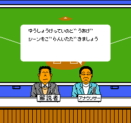 究極ハリキリスタジアム平成元年版 - 「FCのゲーム制覇しましょ